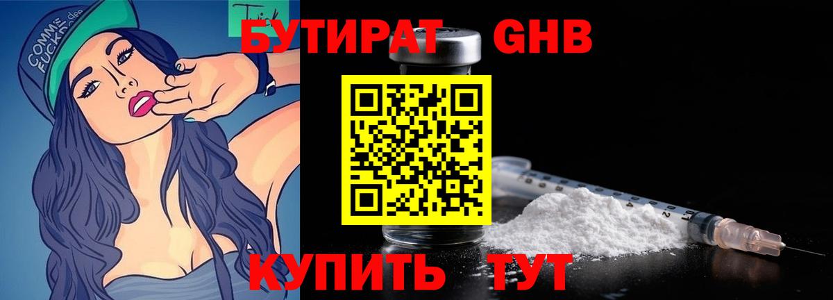 БУТИРАТ бутандиол Нефтеюганск