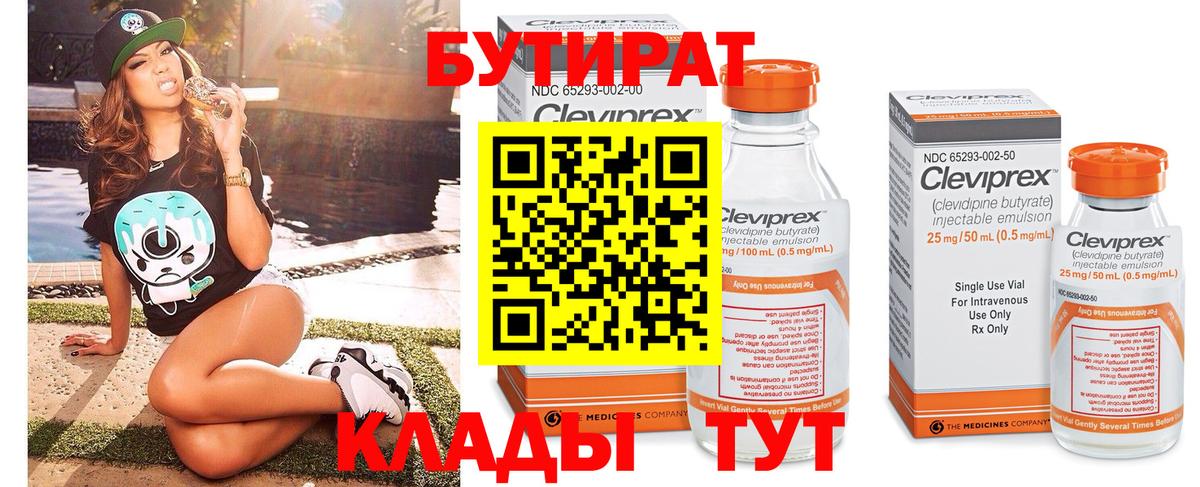 Нефтеюганск  Бутират  Вход с VPN  БУТИРАТ оксана 