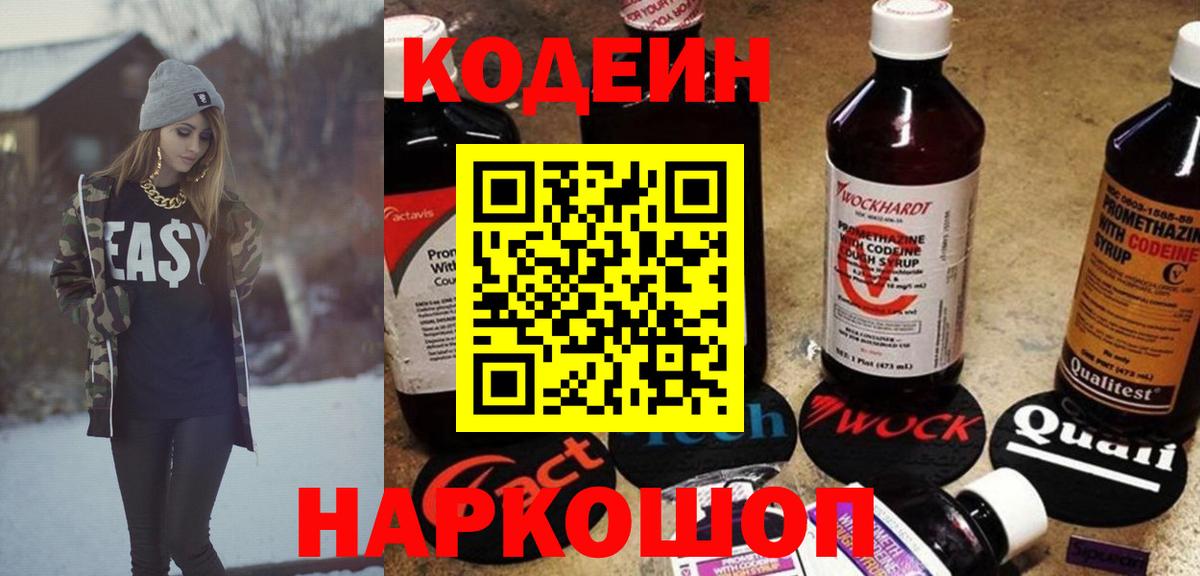 Codein напиток Lean (лин) Нефтеюганск