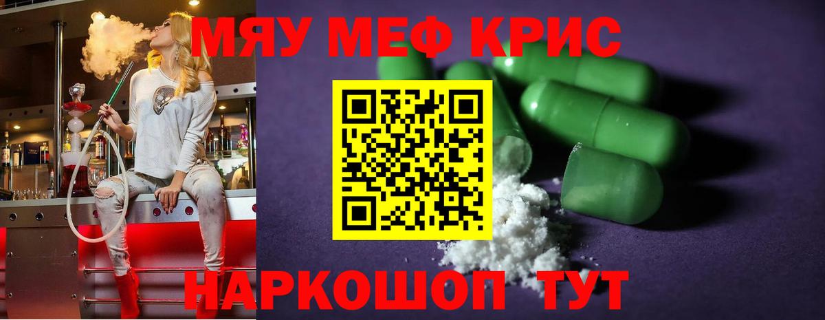 Меф кристаллы Нефтеюганск